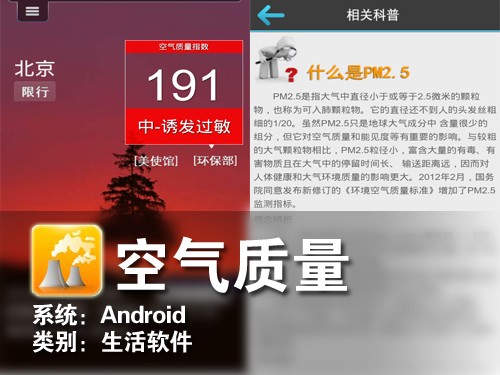 污染随时知 Android城市空气质量监控 