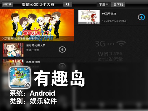 休闲漫画随意翻看 Android软件有趣岛 