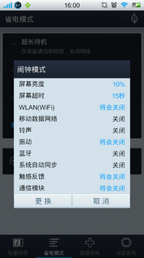 设计个性化省电 安卓点心省电3.0评测 