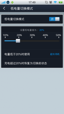 设计个性化省电 安卓点心省电3.0评测 