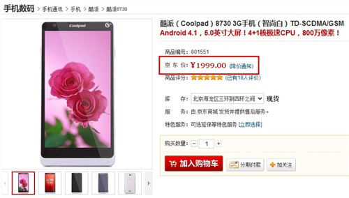 四核TD旗舰贺新春 酷派8730售价1999元 