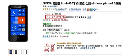 WP8入门首选诺基亚620亚马逊立减100元 