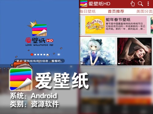 手机随意换衣服 Android新软件爱壁纸 