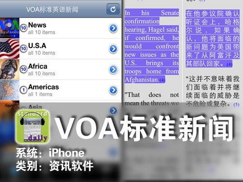 学英语利器 iPhone软件VOA英标准新闻 