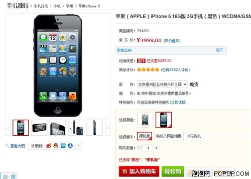 经典气质型手机 iPhone 5行货售4999元 