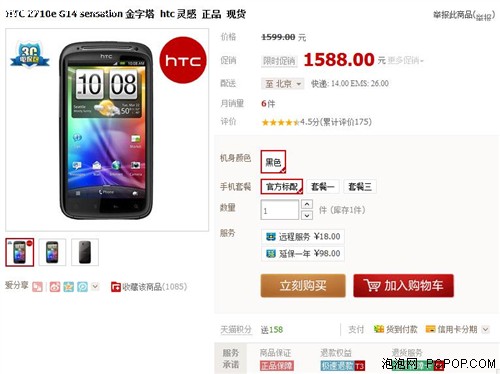 灵感经典智能手机 HTC G14价售1588元 