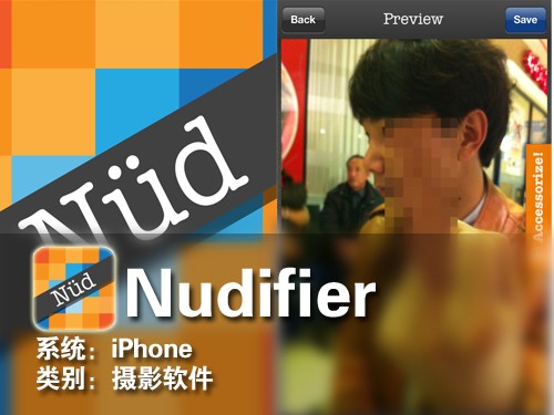 随意添加马赛克 iPhone软件Nudifier 