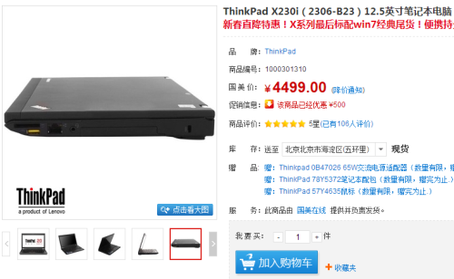 经典12寸商务本 ThinkPad X230i仅4499 