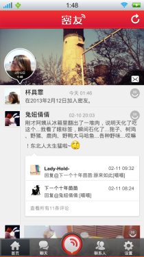 最亲密朋友间的对话 Android软件密友 