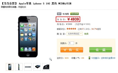 新年换机还选iPhone5 当当售价4939元 