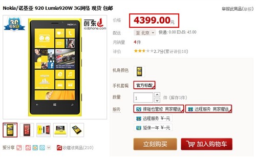 WP8旗舰新机 诺基亚920XXX低价抢购中(未完) 
