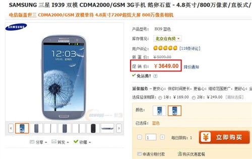 三星四核盖世3电信版 新蛋售价3649元 