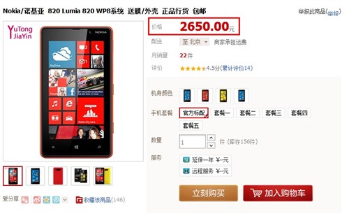 WP8风来袭 诺基亚820新春促销低价促销 