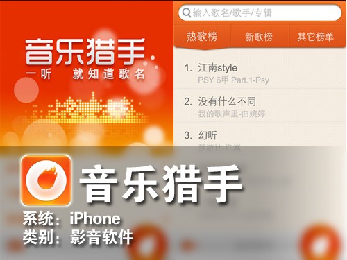 一听便知是什么 iPhone软件音乐猎人 