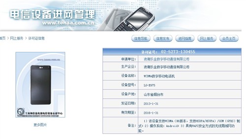 Optimus G国行版 LG E975拿到许可证 