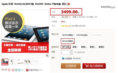 升级A6X处理器！iPad4天猫售价3499元(未完) 