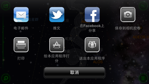 看一看无尽星空 iPhone软件Star Walk 