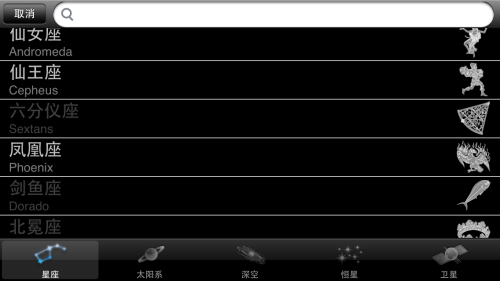 看一看无尽星空 iPhone软件Star Walk 