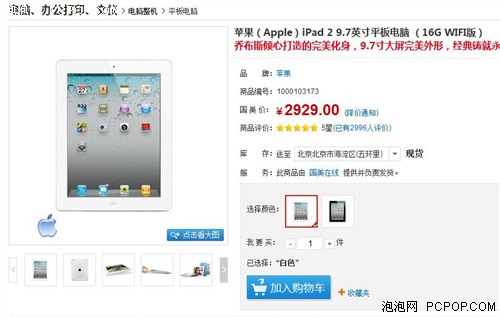 时尚经典平板 苹果iPad2现仅售2929元 