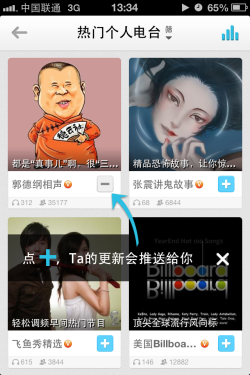 触手可及的电台 iPhone喜马拉雅体验 