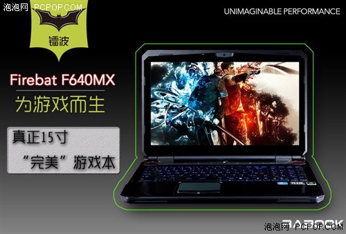 镭波F640MX GTX670MX高端游戏本首选 