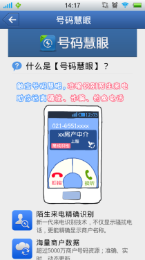 风格简约功能全 Android触宝拨号评测 