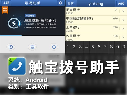 风格简约功能全 Android触宝拨号评测 