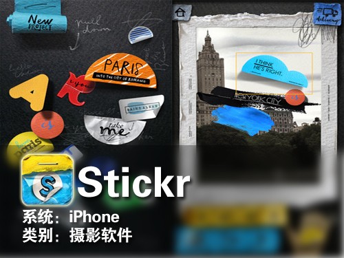 照片也能贴标签 iPhone摄影软件Stickr 