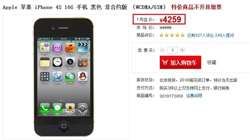 1号店低价热销 iPhone 4S货源依然紧张 