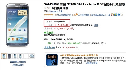 销量说明一切 三星Note2亚马逊低价售 