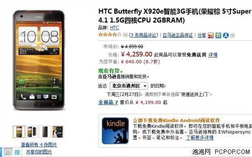 1080P高清四核 HTC Butterfly售4259元 
