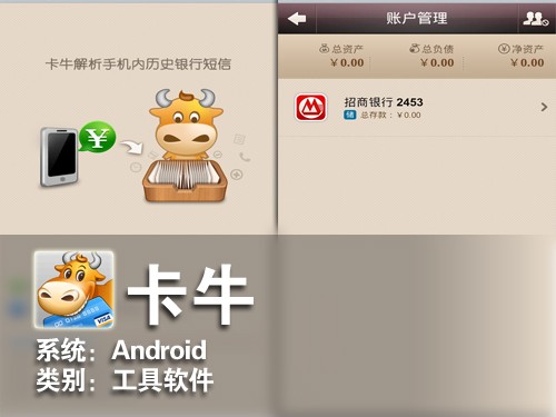 信用卡管理的好帮手 Android软件卡牛 