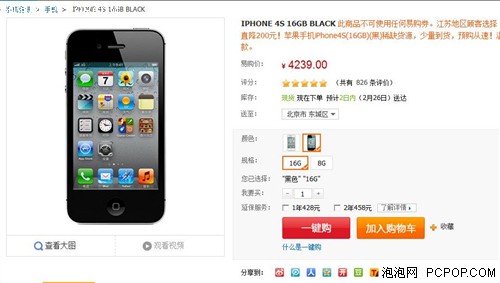 上市已久经典依旧 iPhone4S国行4239元 