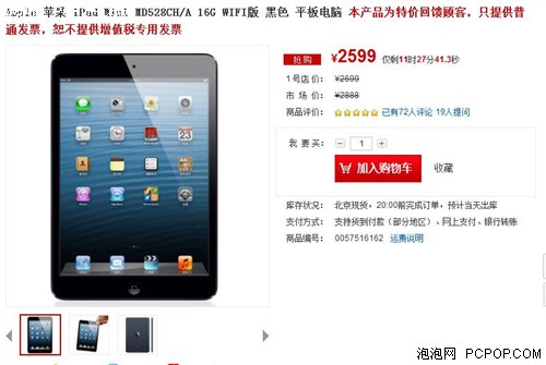 轻巧便携平板 iPad mini国行售2599元 