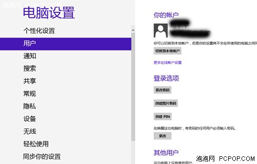 当个潮人并不难！win 8系统耍酷宝典 