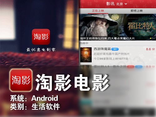 买超值便宜影票 Android软件淘影电影 