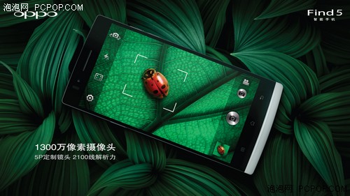 四核1080P旗舰 32G版OPPO Find5限量售 