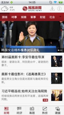 在手机上读新闻 Android软件凤凰新闻 