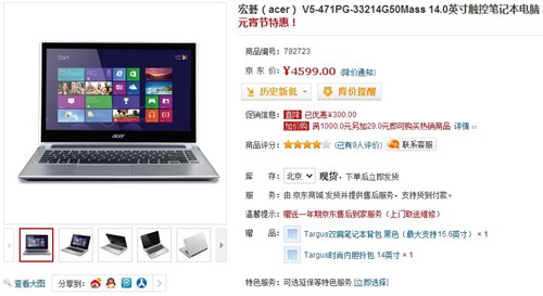 为Win8而生 触控笔记本导购 