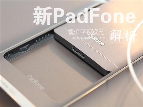 售999欧元 华硕PadFone Infinity解析