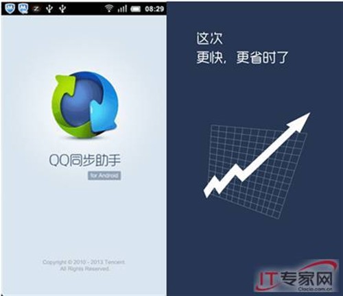 Android版QQ同步助手4.1.5:新引擎性能更优_资