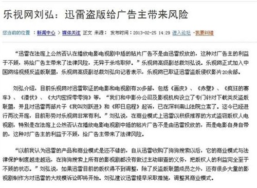 乐视网：指责迅雷盗版说法不实或被诉 