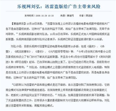 乐视网：指责迅雷盗版说法不实或被诉 