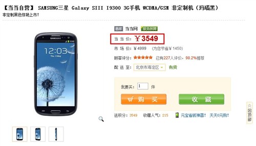 三星 Galaxy SIII 非定制黑色惊艳上市 