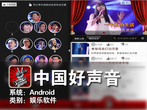 好歌曲随时听 Android软件中国好声音 