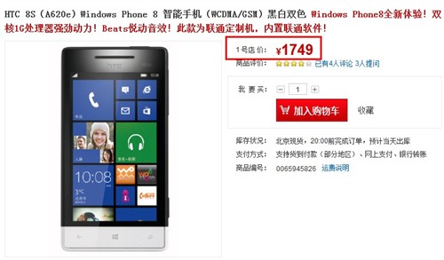 靓丽撞色设计 HTC 8S一号店给惠热卖 