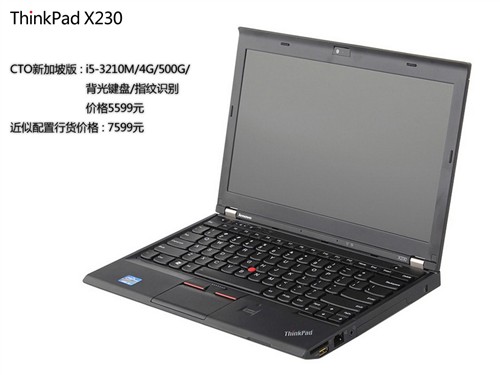 ThinkPad行水价格对比 