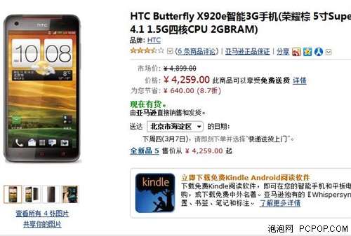 1080P高清四核 HTC Butterfly售4259元 