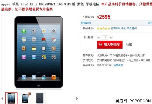 时尚迷你便携平板 iPad mini现售2599元 