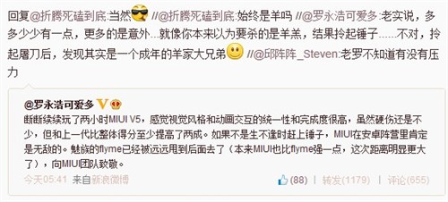 罗永浩赞MIUI V5提升两成却敌不过锤子 